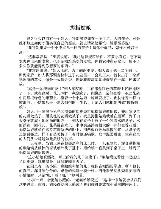 zhong xiao xue sheng bi du cong shu _an tu sheng tong hua  - an tu sheng (andersen.h.c.)