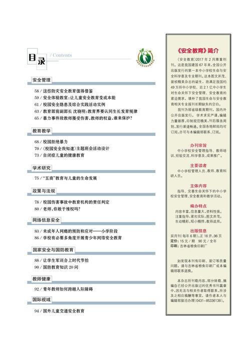 安全教育5期