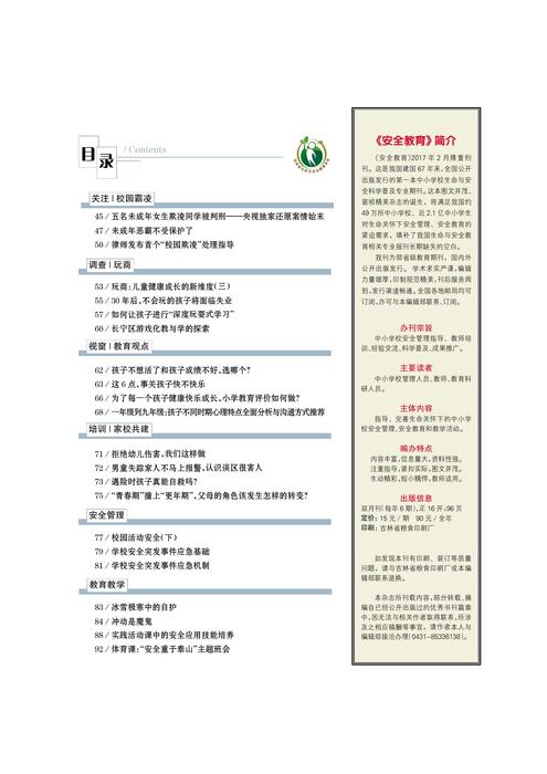 安全教育6期