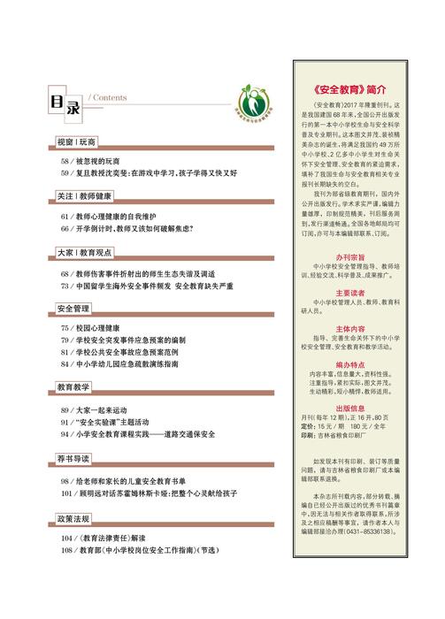 安全教育1-2期