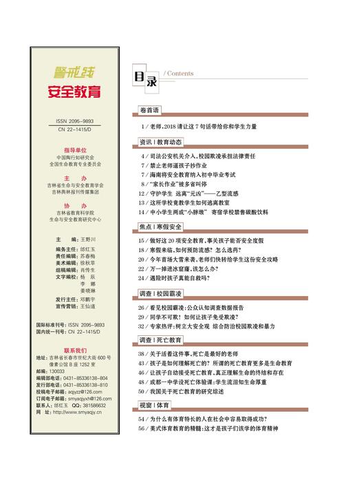 安全教育1-2期