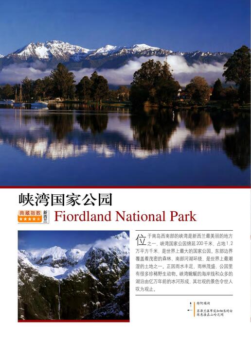 陈力漫—典藏世界名胜-国家公园