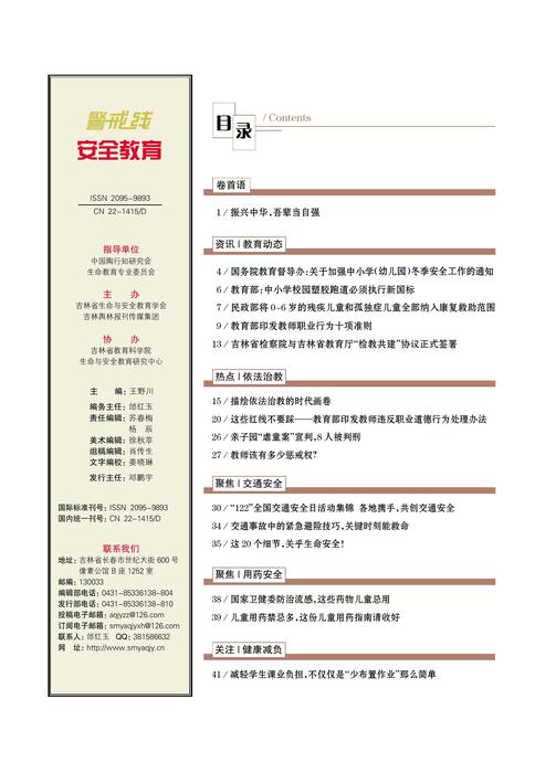 安全教育12期