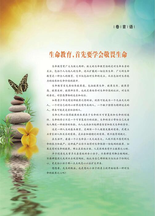 守护生命03期