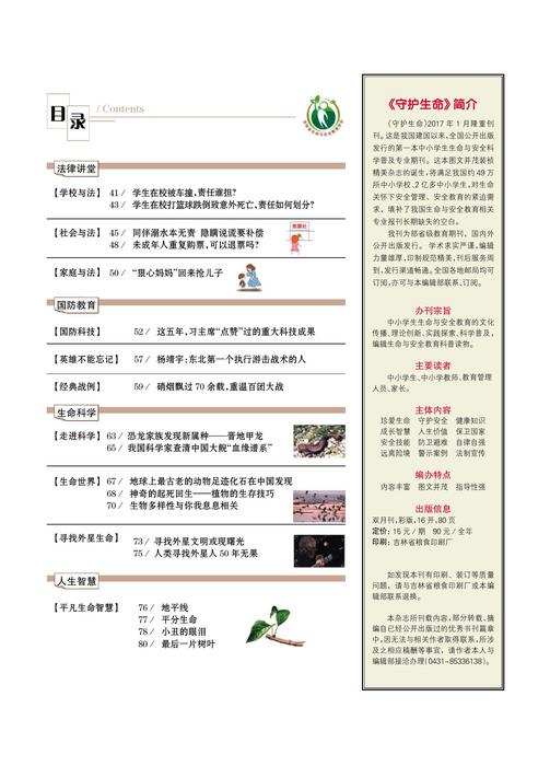 守护生命03期