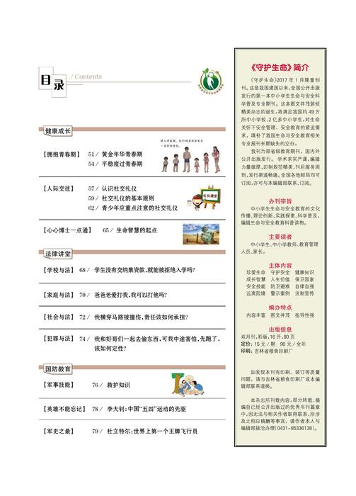守护生命05期