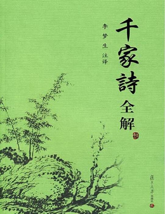 qian jia shi quan jie  - li meng sheng