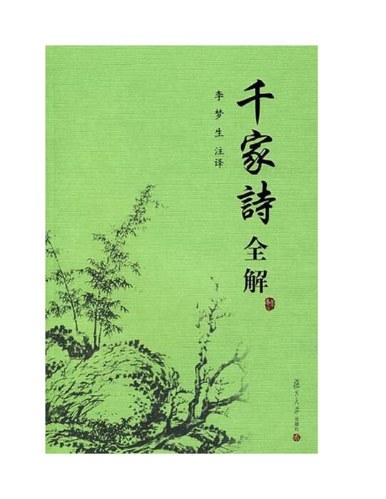 qian jia shi quan jie  - li meng sheng