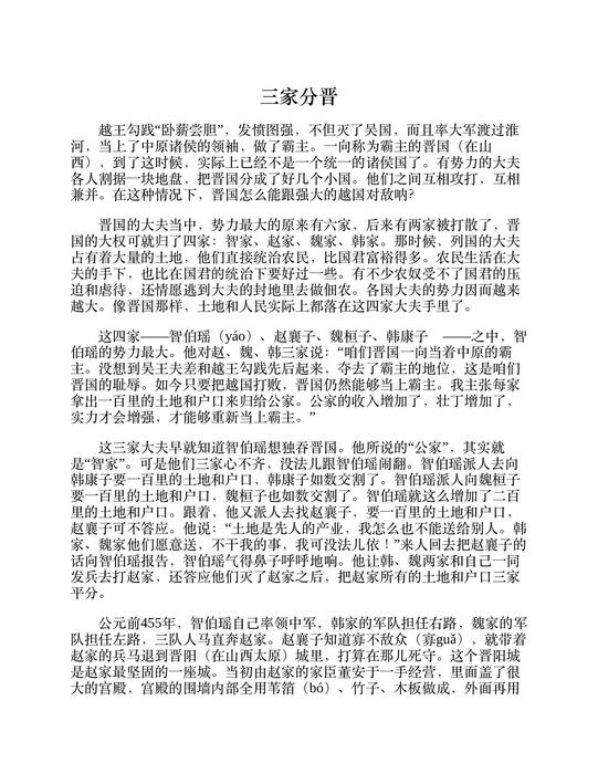林汉达战国故事