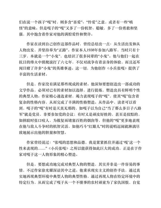 xiao bing zhang ga  (yu wen xin ke biao bi du cong shu _zeng ding ban ) - xu guang yao zhu