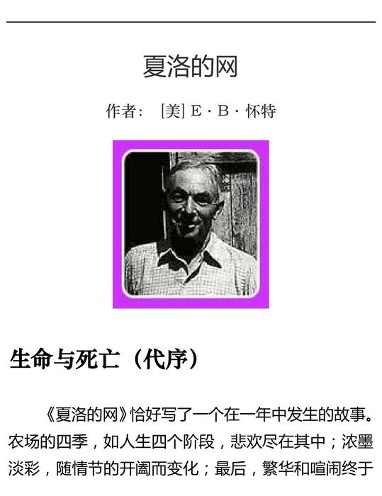 夏洛的网
