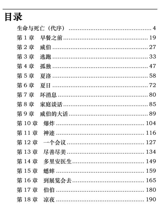 夏洛的网