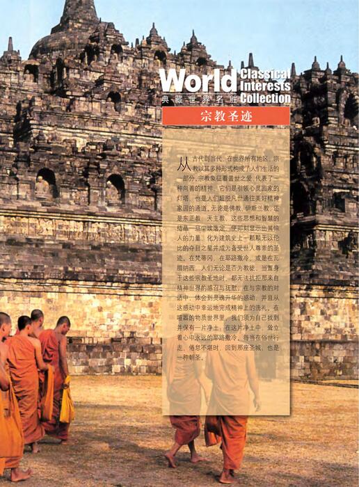陈力漫—典藏世界名胜-宗教圣迹