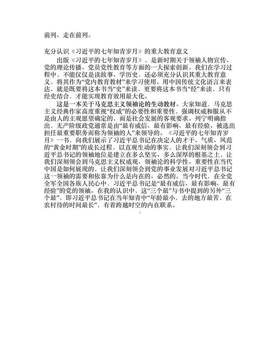 xi jin ping de qi nian zhi qing sui yue  - wei zhi