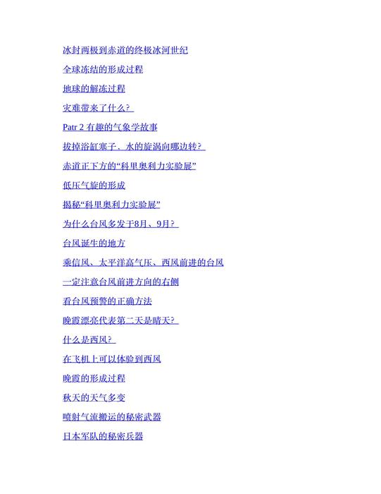 you qu de rang ren shui bu zhao de di li  - [(ri )] zuo juan jian nan , hao tong tong , epubw.com