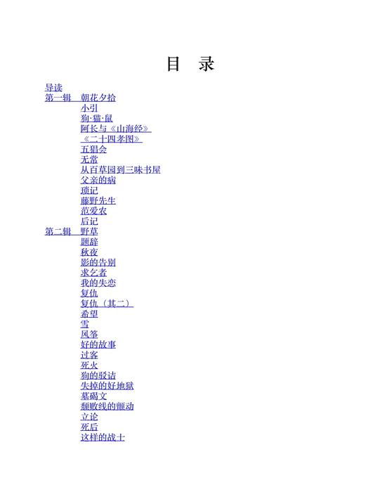 朝花夕拾