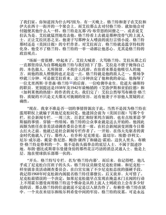 我嫁给共产党人