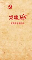 长春人文学院党员学习笔记