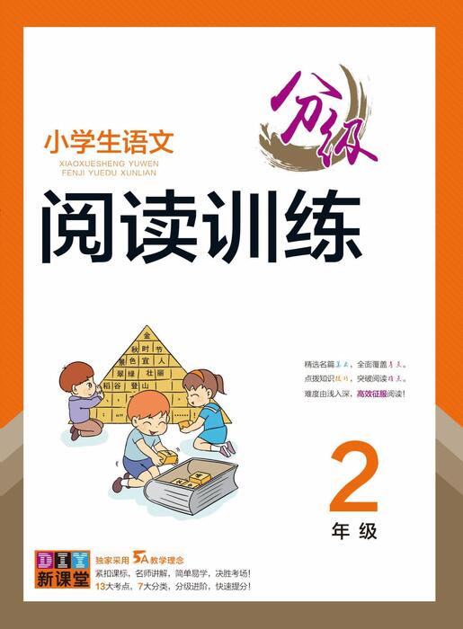 2年级封面 2年级封面