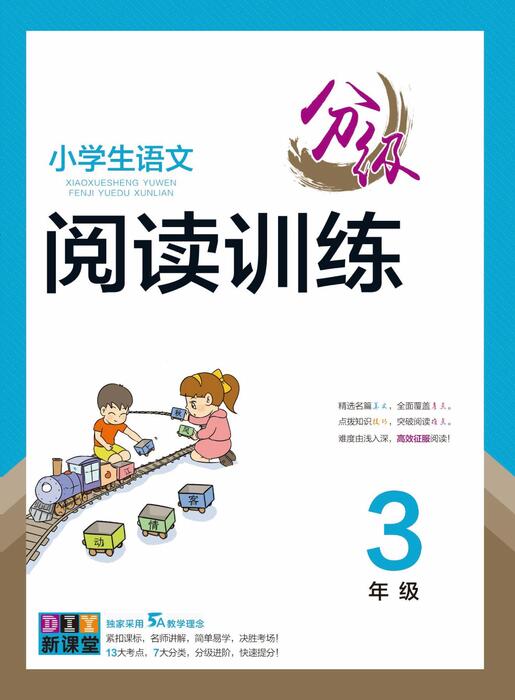 3年级封面 3年级封面