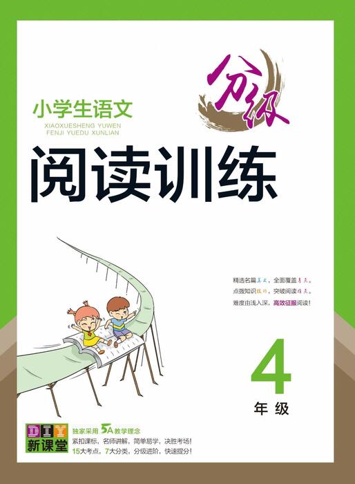 4年级封面 4年级封面