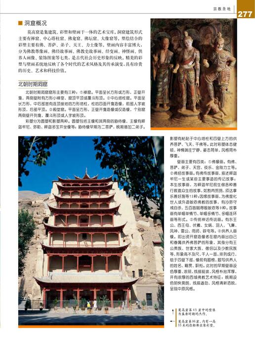 陈力漫—典藏中国名胜-宗教圣地