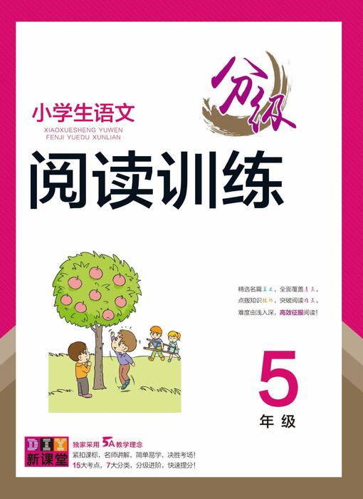 5年级封面 5年级封面