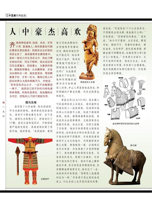 页面提取自－陈力漫-二十五史经典故事-北齐书