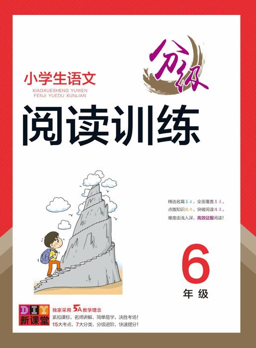 6年级封面 6年级封面