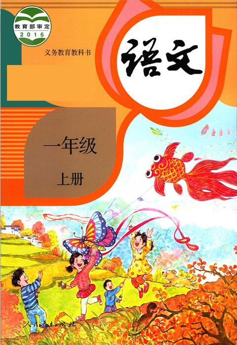 1年级上册(新) 1年级上册(新)