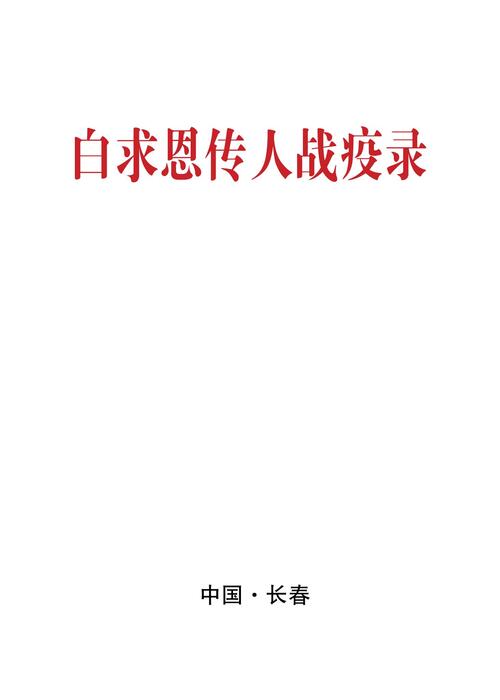 战疫录一排202009