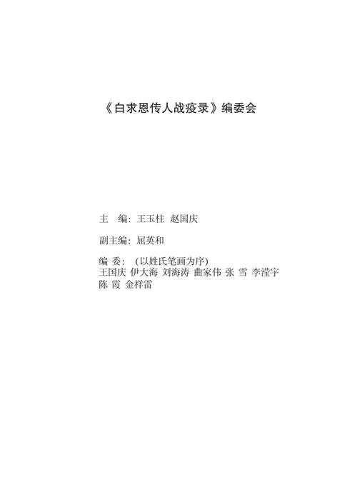 战疫录一排202009