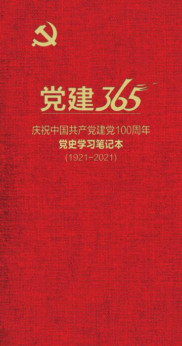 党史 1 党史 1
