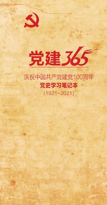 党史 3