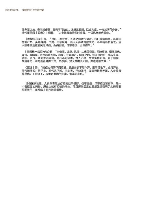 以不变应万变：“奥密克戎”的中医方案