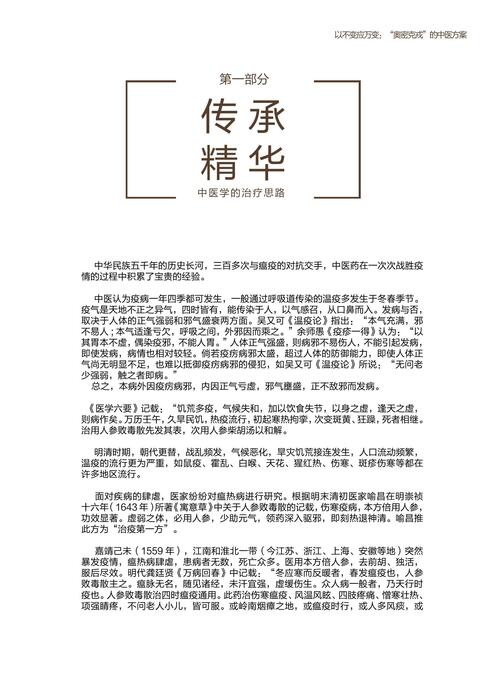 以不变应万变：“奥密克戎”的中医方案