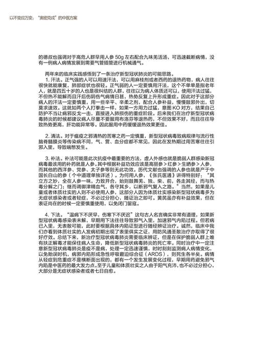 以不变应万变：“奥密克戎”的中医方案