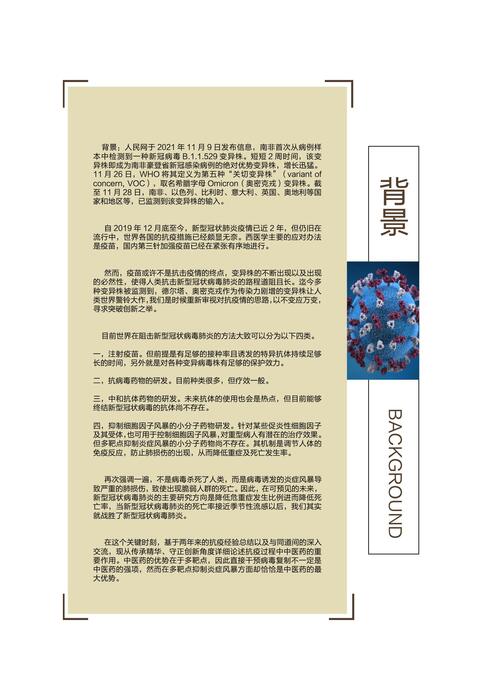 以不变应万变：“奥密克戎”的中医方案