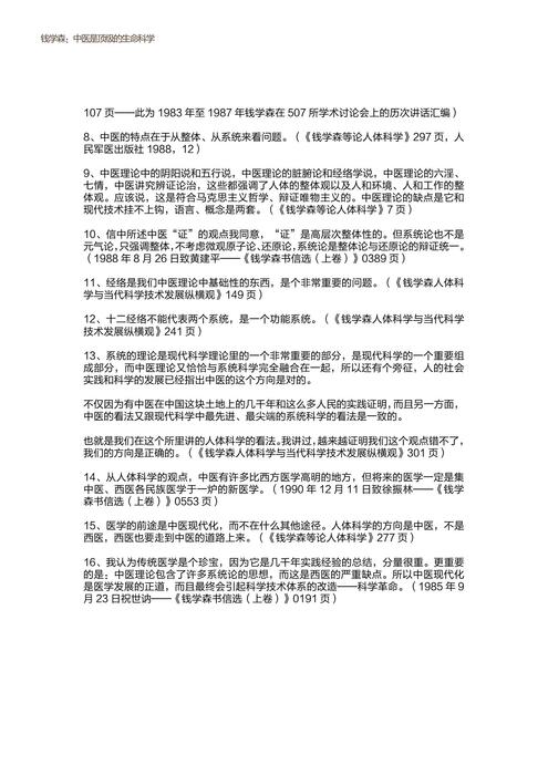 钱学森：中医是顶级的生命科学