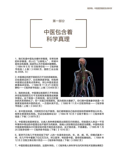 钱学森：中医是顶级的生命科学