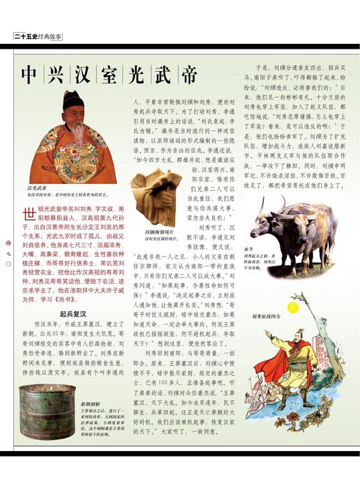 页面提取自－陈力漫-二十五史经典故事-后汉书