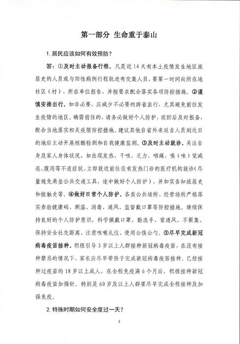 新冠肺炎疫情防控口袋书(1)