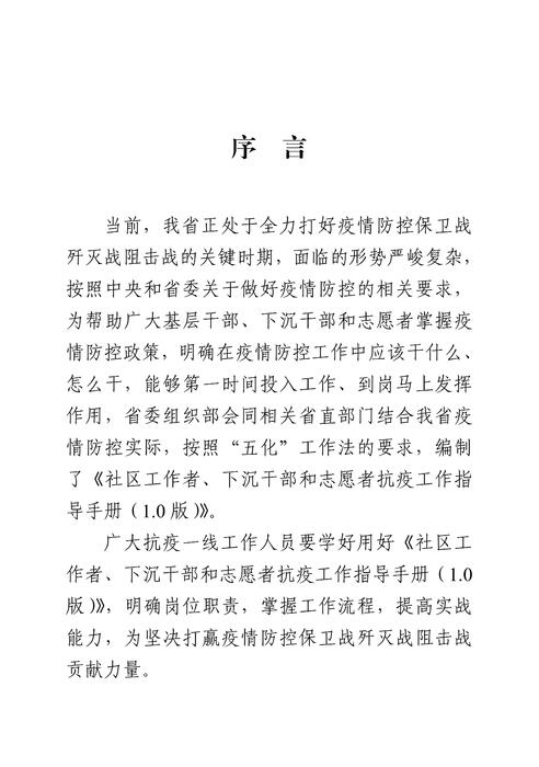 电子版口袋书：社区工作者、下沉干部和志愿者抗疫工作指导手册（1.0版）_01