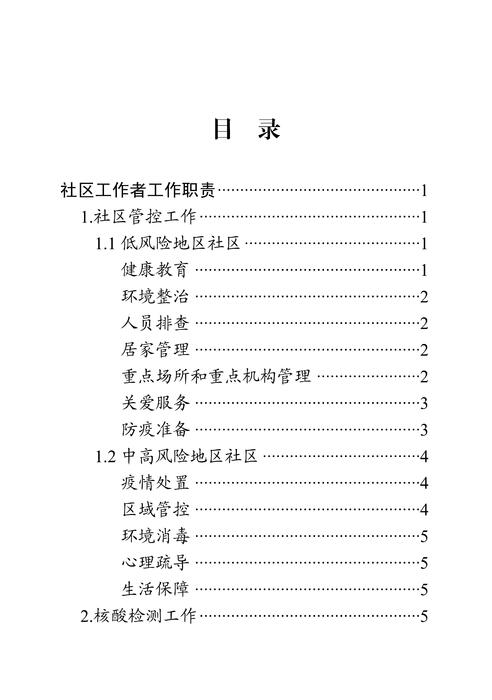 电子版口袋书：社区工作者、下沉干部和志愿者抗疫工作指导手册（1.0版）_02