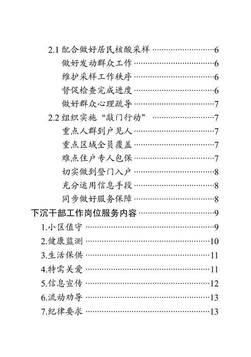 电子版口袋书：社区工作者、下沉干部和志愿者抗疫工作指导手册（1.0版）_03