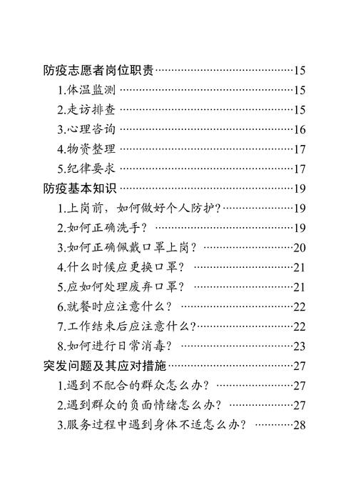 电子版口袋书：社区工作者、下沉干部和志愿者抗疫工作指导手册（1.0版）_04