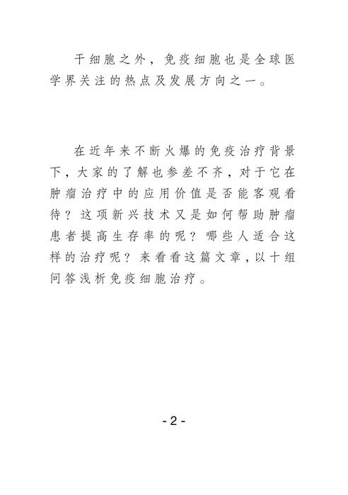 关于免疫细胞的十问十答