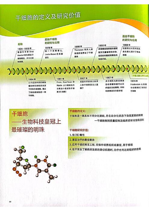 易文赛干细胞宣传册