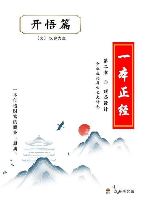 (已压缩)开悟篇第二章——顶层设计 (已压缩)开悟篇第二章——顶层设计