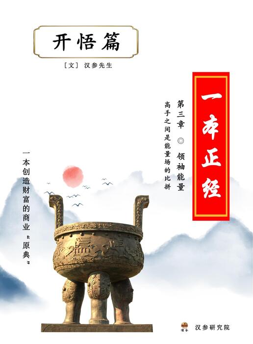 (已压缩)开悟篇第三章——领袖能量 (已压缩)开悟篇第三章——领袖能量